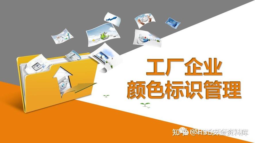 工厂企业颜色标识管理培训