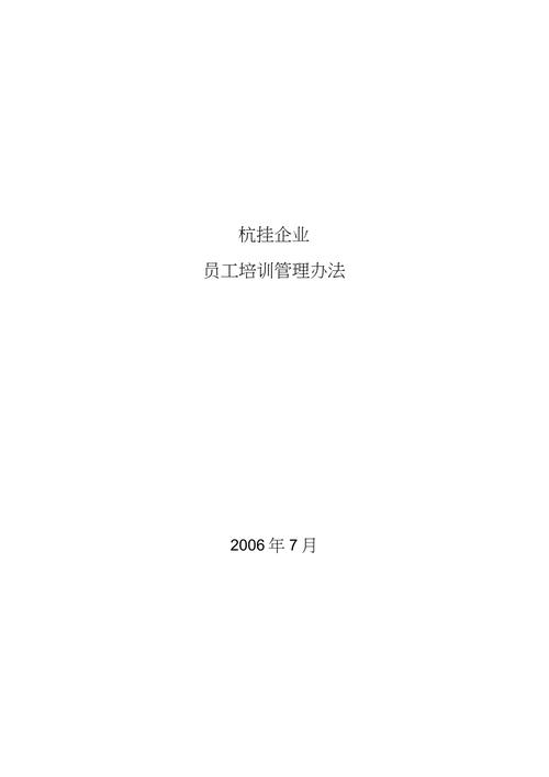 某某企业员工管理培训管理办法
