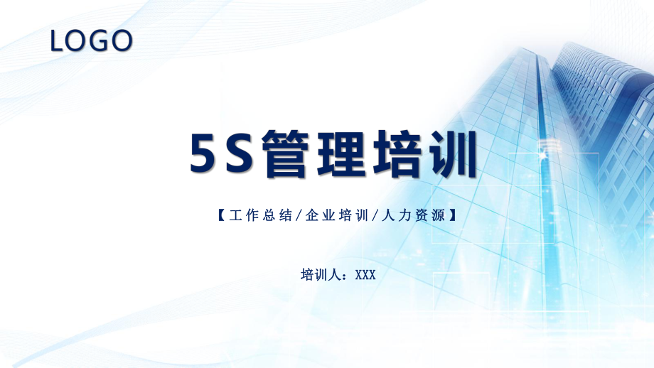 简约商务风黄色企业5S管理培训PPT教学模板