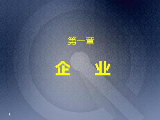 2013经典企业量化管理培训课件 驱动高效组织的科学管理