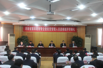 河南省第四期省管企业经营管理人员进修班在郑州大学正式开学