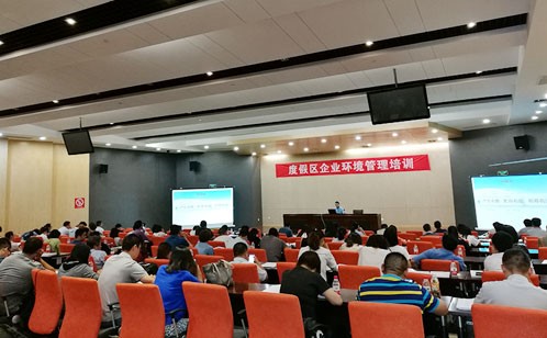 提升企业环境责任意识，助力园区绿色高质量发展——园区成功举办企业环境管理专题培训