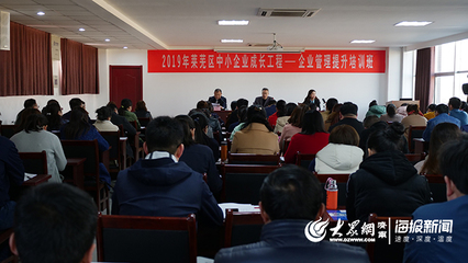莱芜中小微企业管理提升培训班顺利开班，助力企业高质量发展